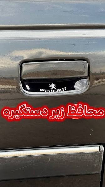 برچسب ژله ای اورجینال زیر دستگیره درب در ۲ رنگ بسته ۴ عددی