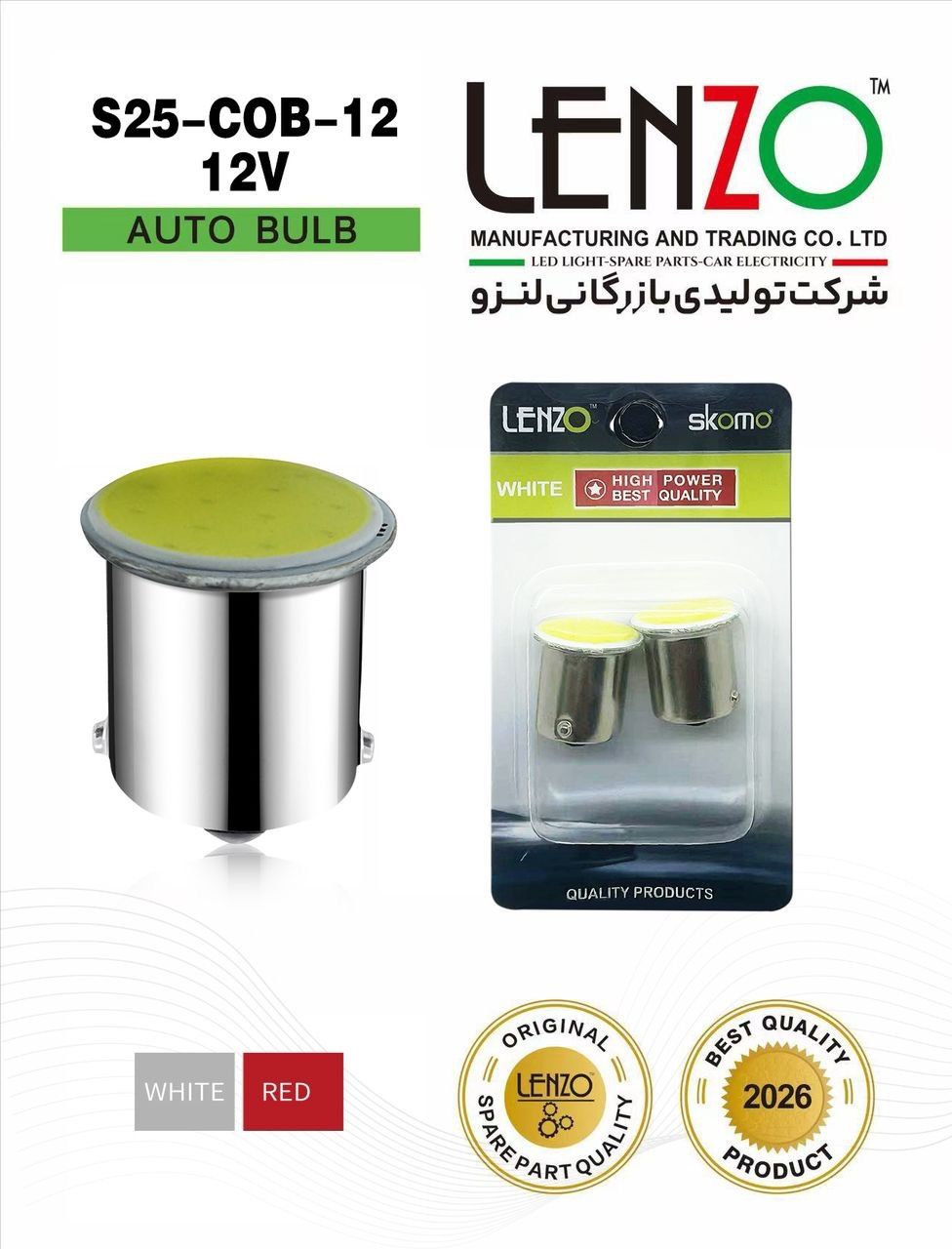 لامپ فندوقی اورجینال مدل COB در ۳ رنگ از برند لنزو Lenzo