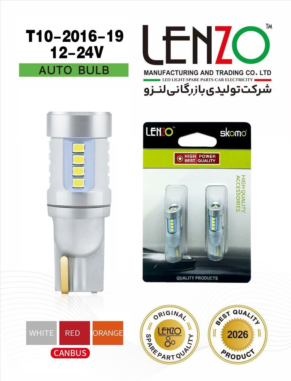 لامپ سکن اورجینال پرنور ۱۹ تایی سوپر کنباکس دار لنزو رنگ یخی