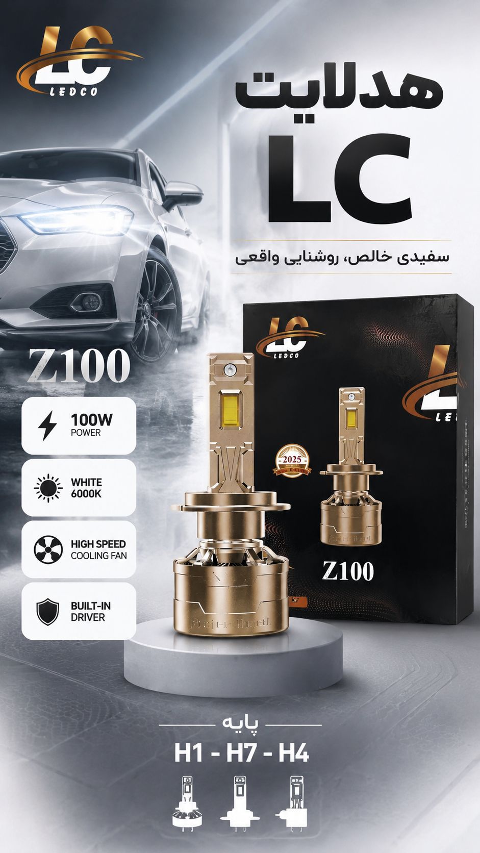 هدلایت اورجینال مرحله آخر Z100 لدکو LC در ۳ پایه با گارانتی