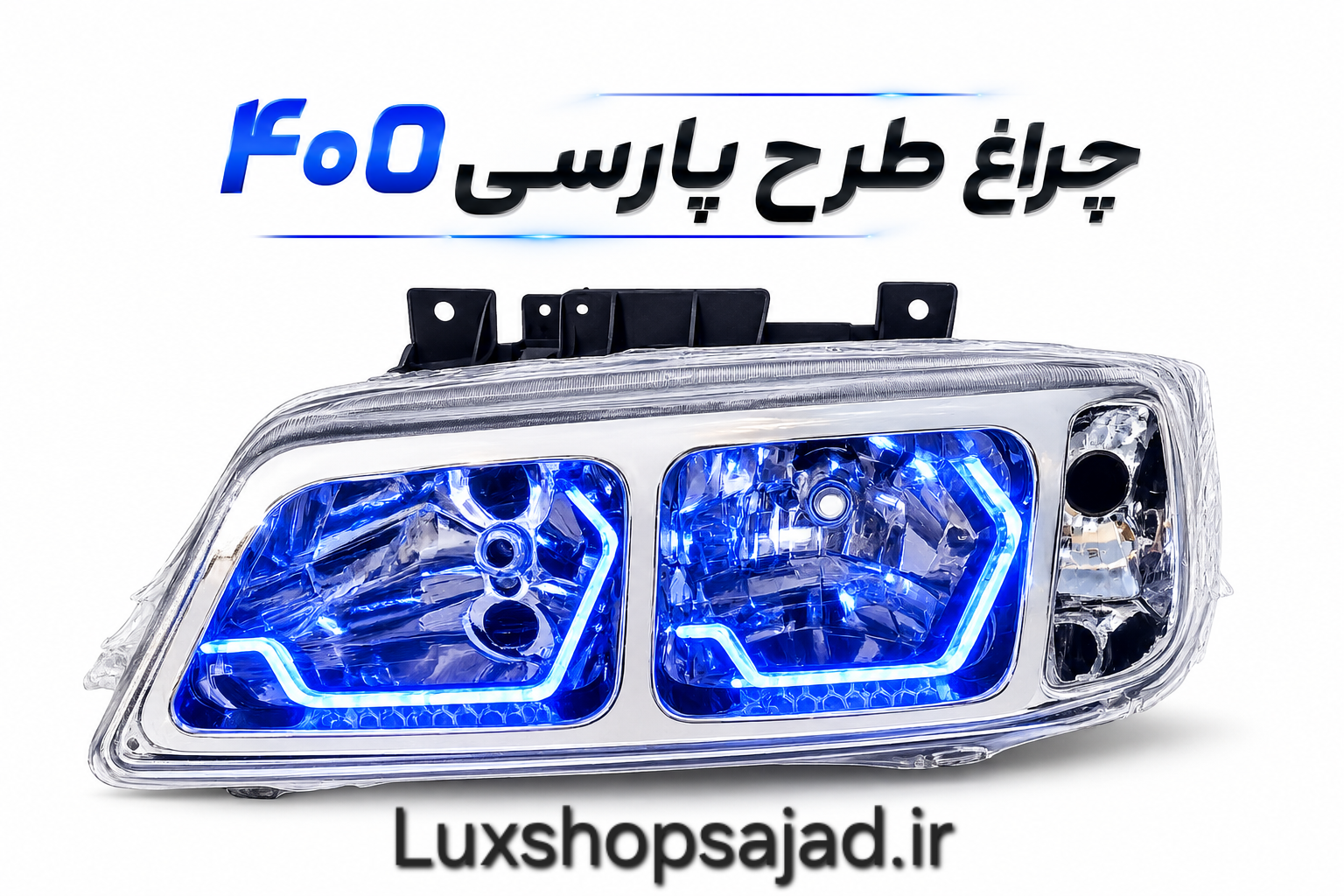 چراغ جلو ۴۰۵ اسپرت طرح پارس طرح BMW بسته ۲ عددی