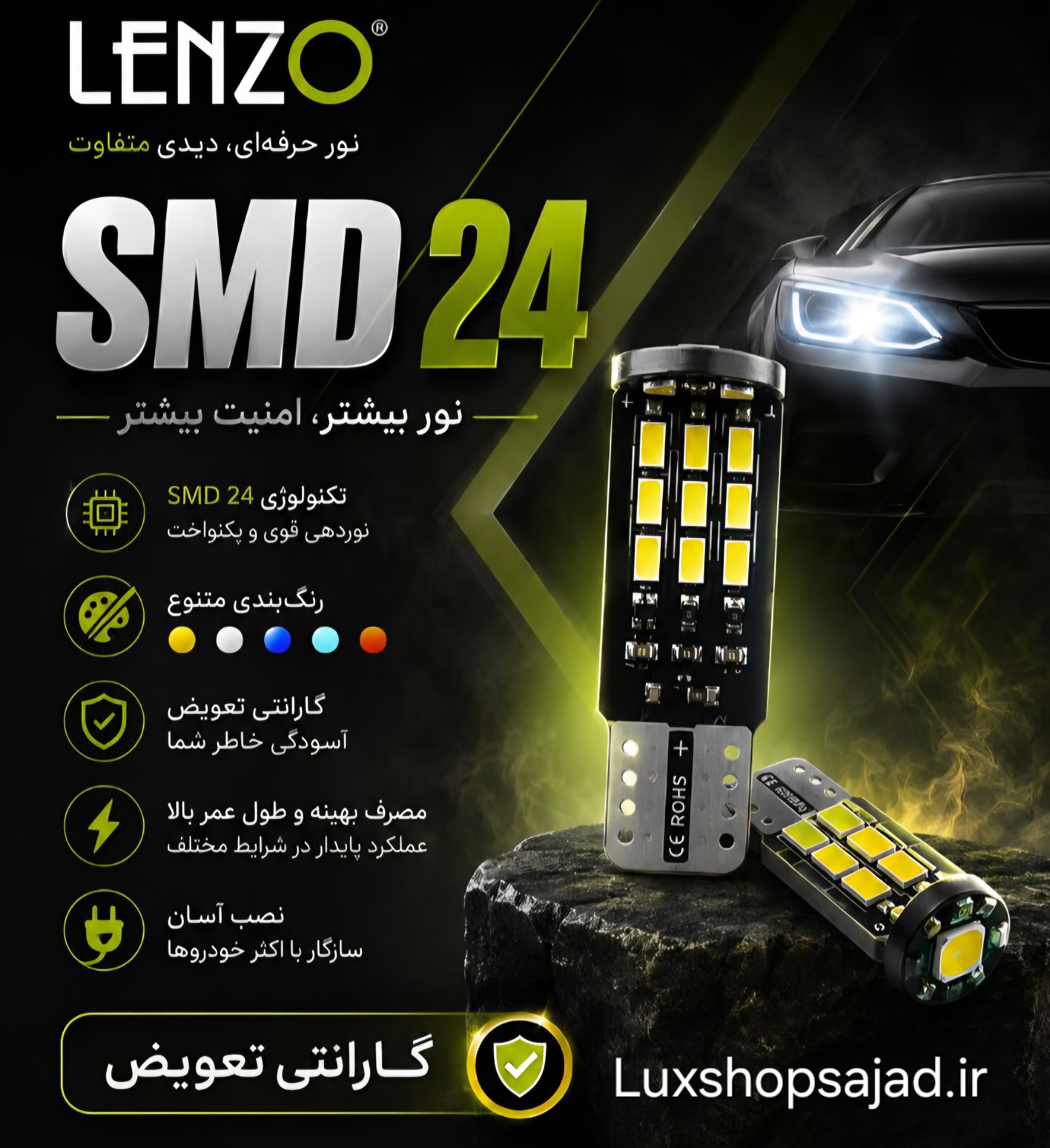 لامپ سکن اورجینال ۲۴ تایی پرنور لنزو Lenzo با گارانتی