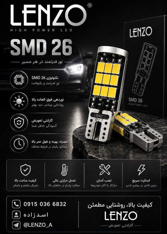 لامپ سکن اورجینال ۲۶ تایی پرنور کنباکس دار لنزو Lenzo با گارانتی