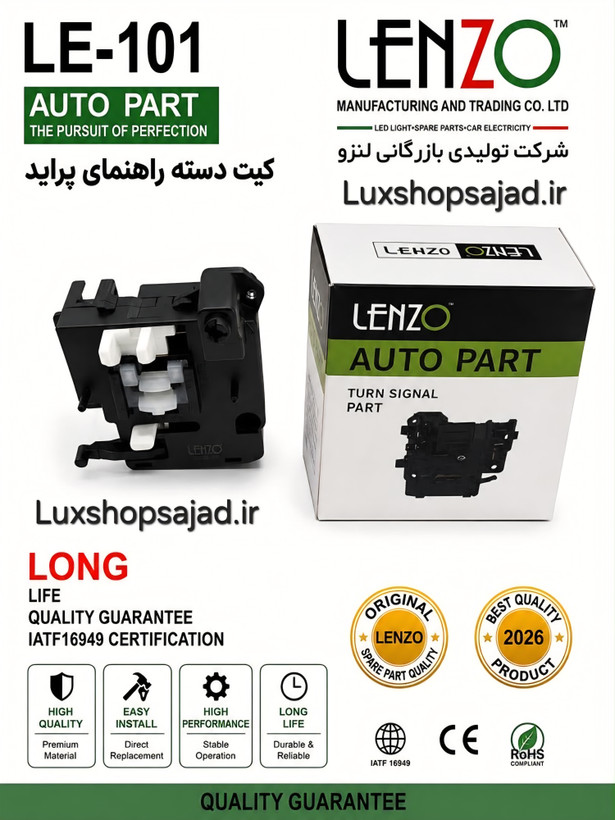 کیت کامل دسته راهنمای پراید Le_101 لنزو همراه با ۶ ماه گارانتی