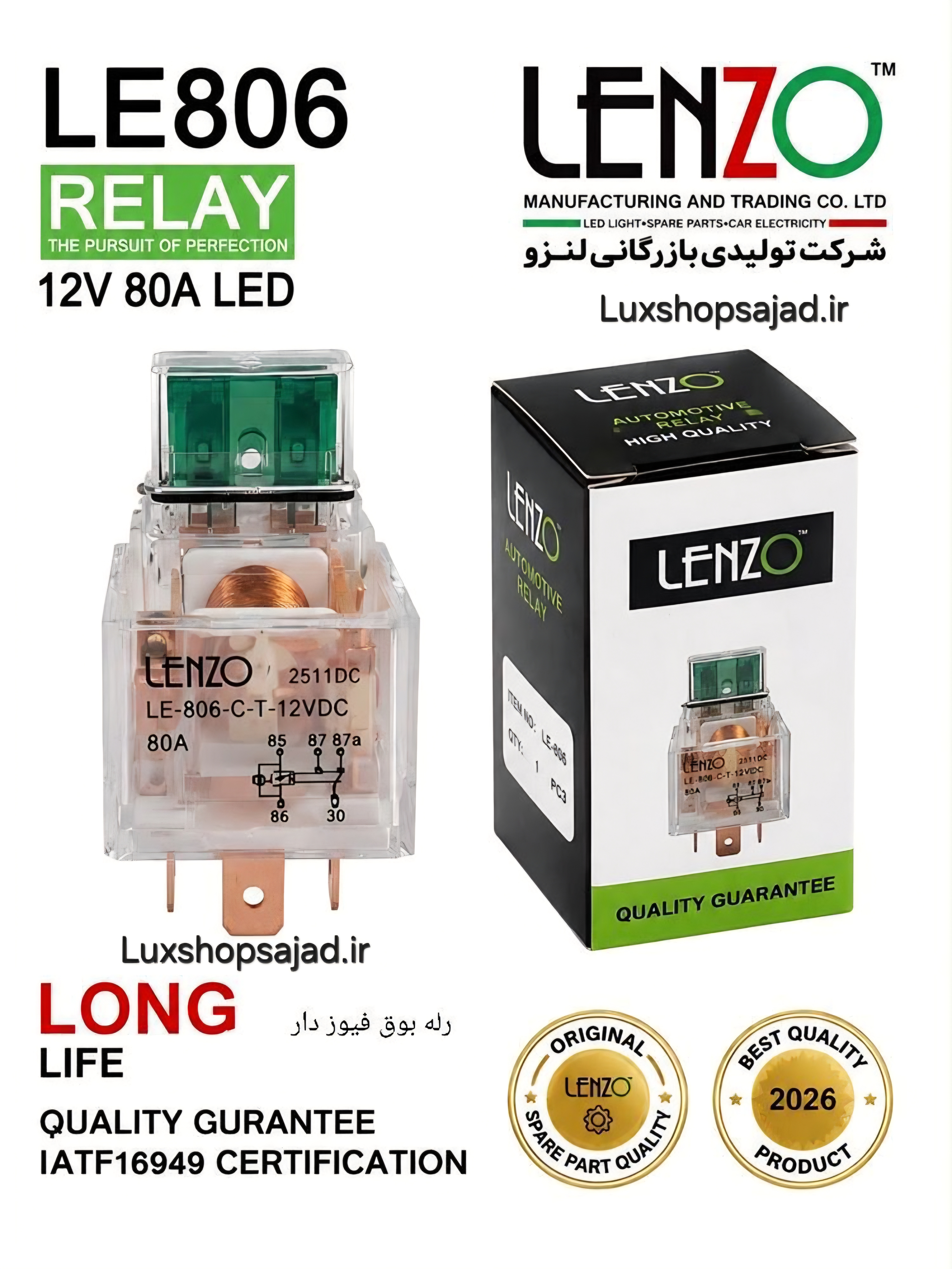 رله ۵ فیش ۸۰ آمپر بوق فیوزدار Le_806 لنزو با ۶ ماه گارانتی