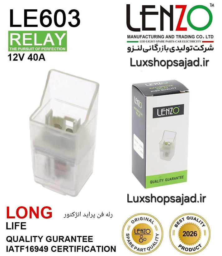 رله فن پراید انژکتور ۴۰ آمپر Le_603 لنزو با ۶ ماه گارانتی