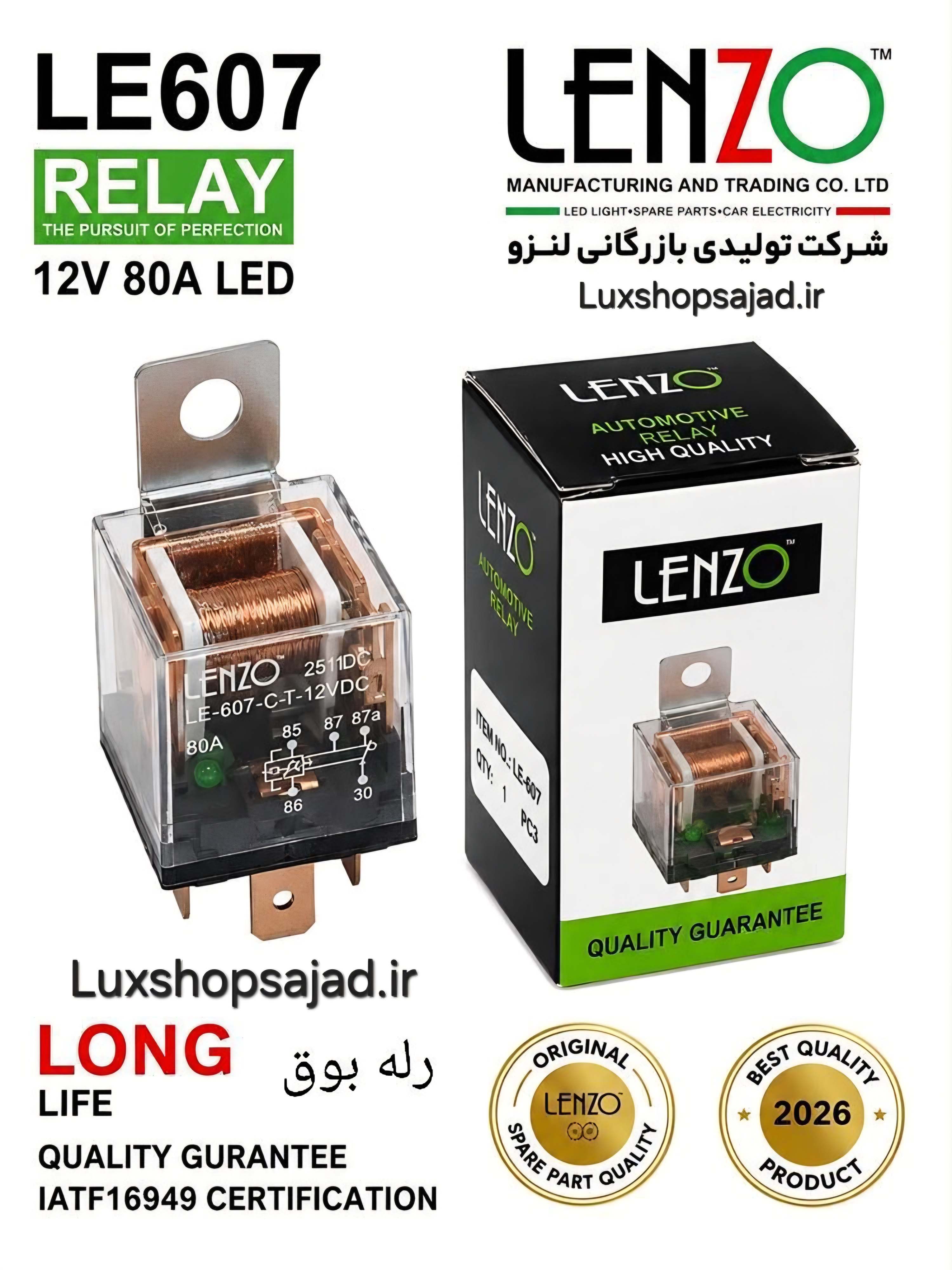 رله ۵ فیش ۸۰ آمپر بوق Le_607 لنزو با ۶ ماه گارانتی