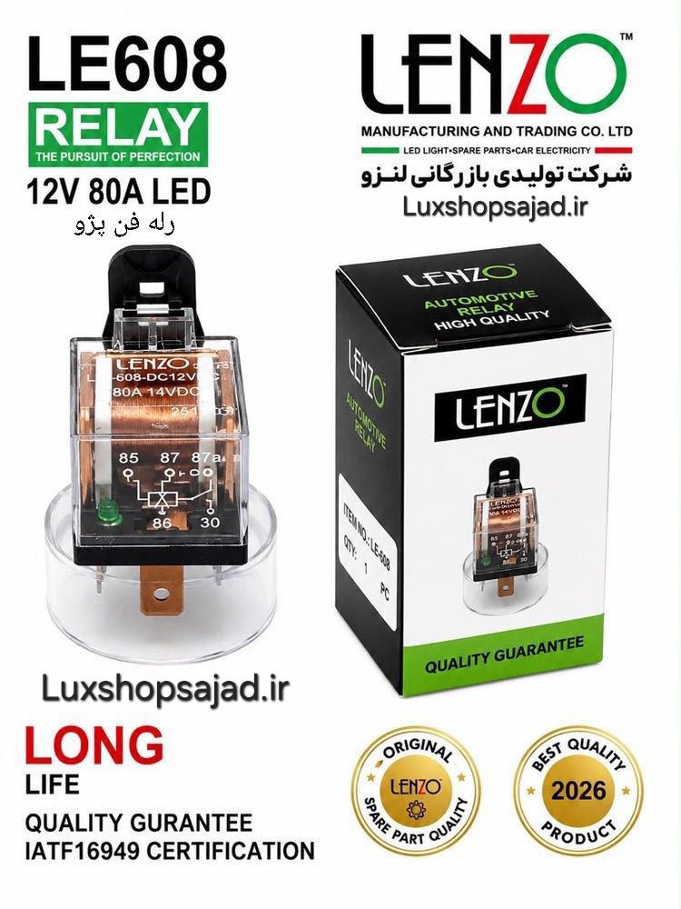 رله فن پژو شیشه ای ۸۰ آمپر Le_608 لنزو با ۶ ماه گارانتی