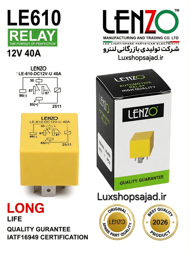 رله زرد تهویه فن پژو Le_610 لنزو با ۶ ماه گارانتی