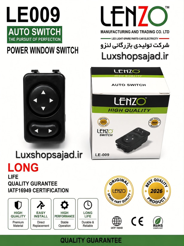 کلید تنظیم آینه پژو ۴۰۵ و پارس Le_009 لنزو با ۶ ماه گارانتی