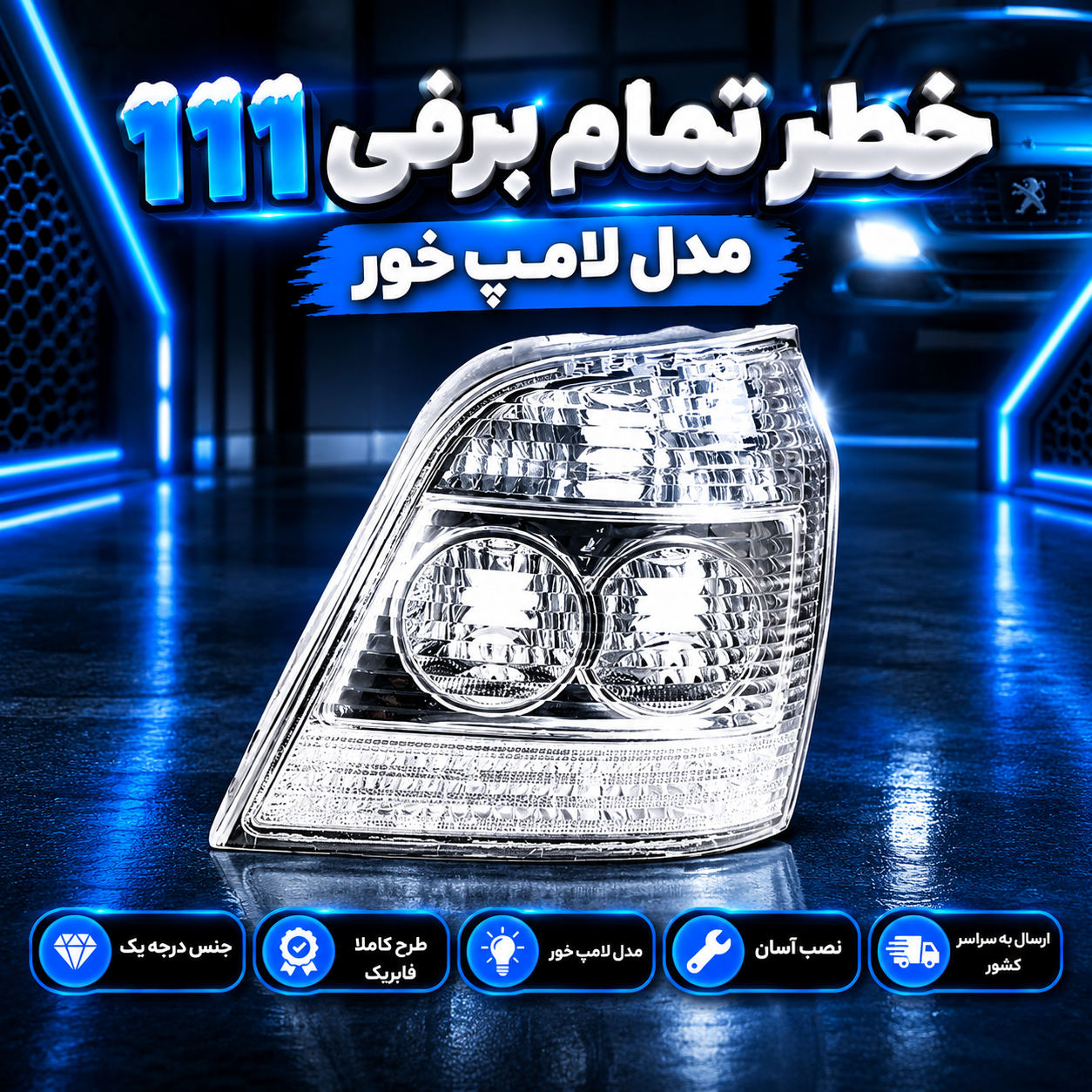 خطر عقب پراید ۱۱۱ مدل تمام برفی بسته ۲ عددی درجه یک