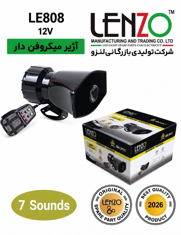آژیر و بوق پلیسی اورجینال ۷ صدا میکروفون دار دهنه بزرگ لنزو Lenzo