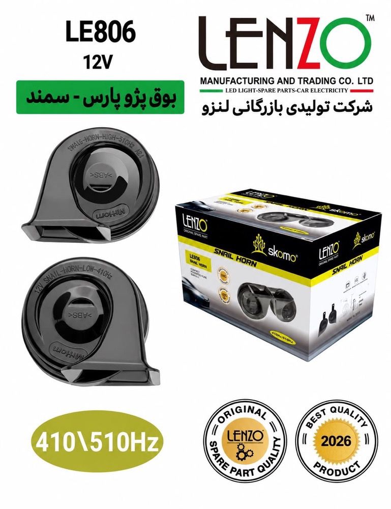 بوق اورجینال پژویی و سمندی کد 806 لنزو Lenzo بسته ۲ عددی با رله