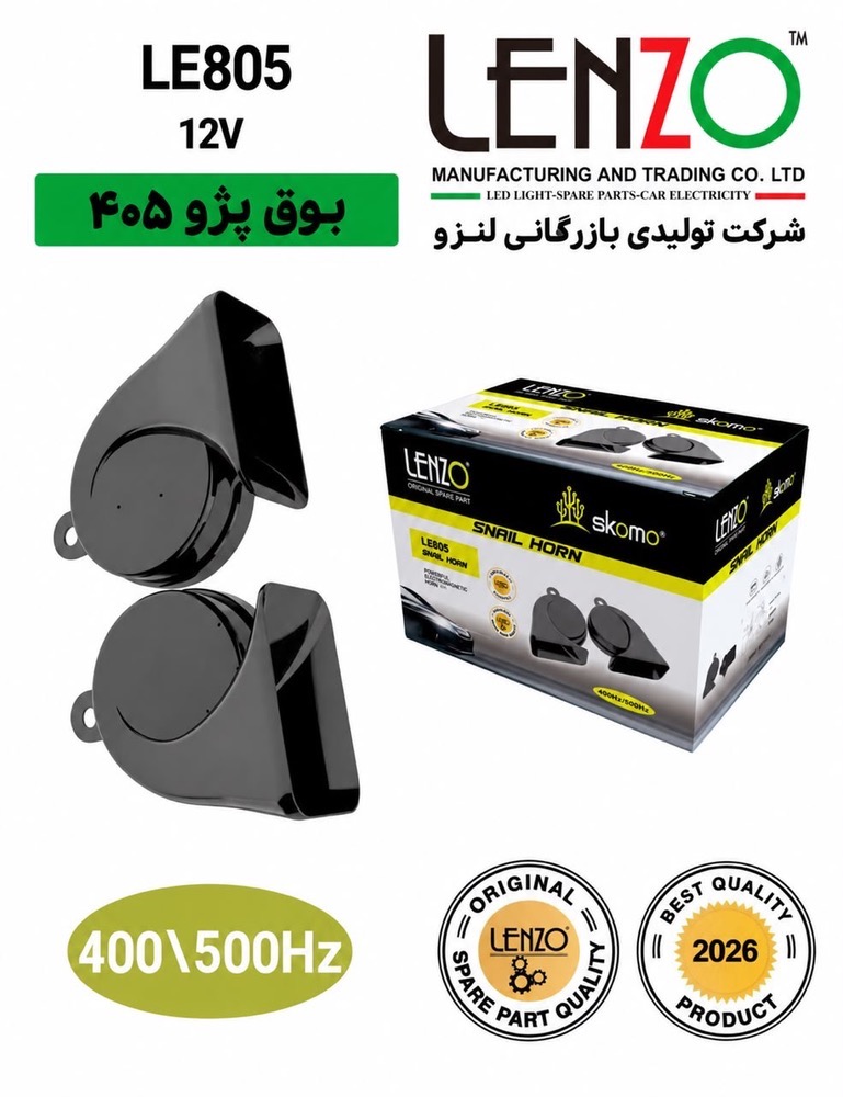 بوق اورجینال پژویی کد 805 لنزو Lenzo بسته ۲ عددی با رله