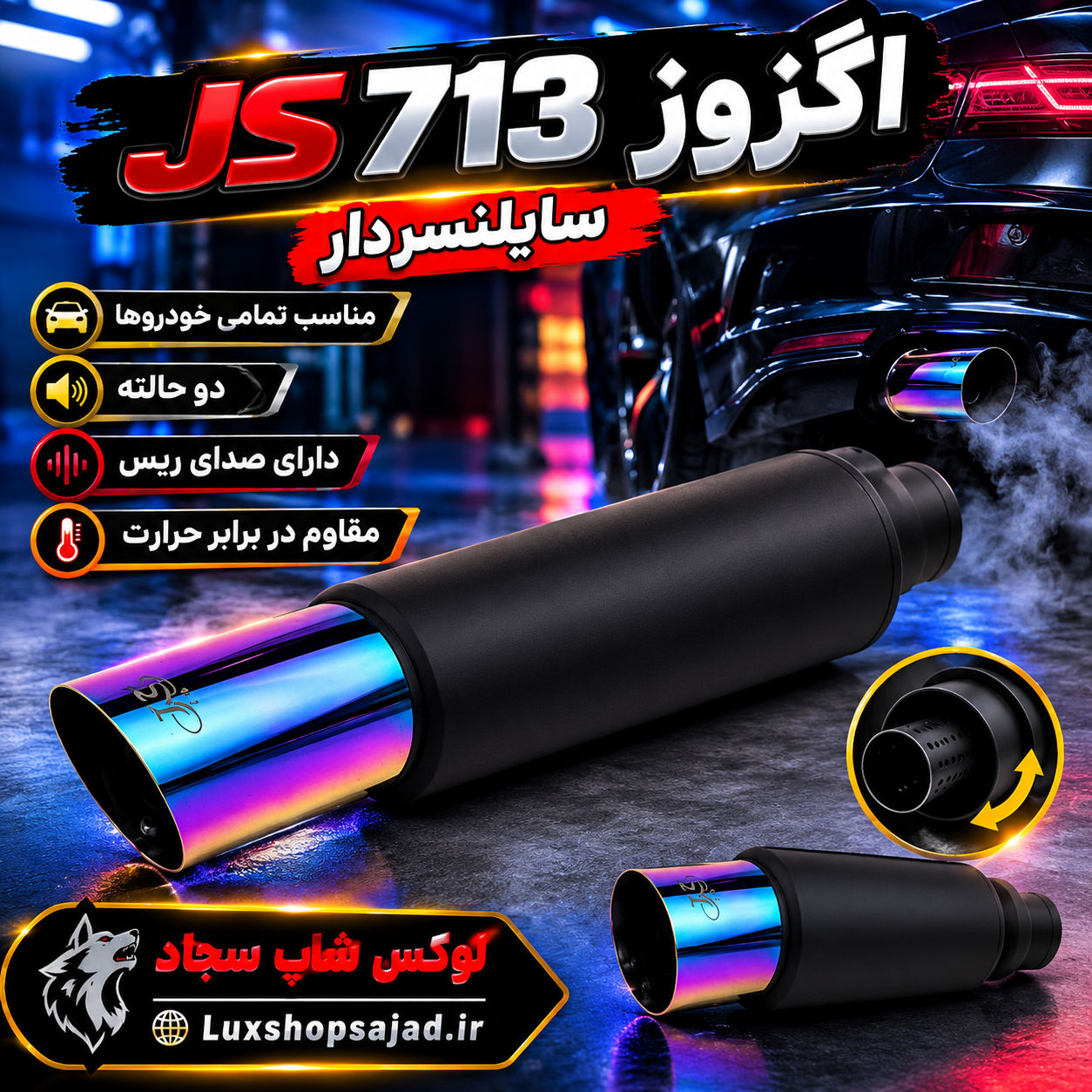 منبع اگزوز اسپرت سایلنسردار 713 سر هفت رنگ جی اس JS