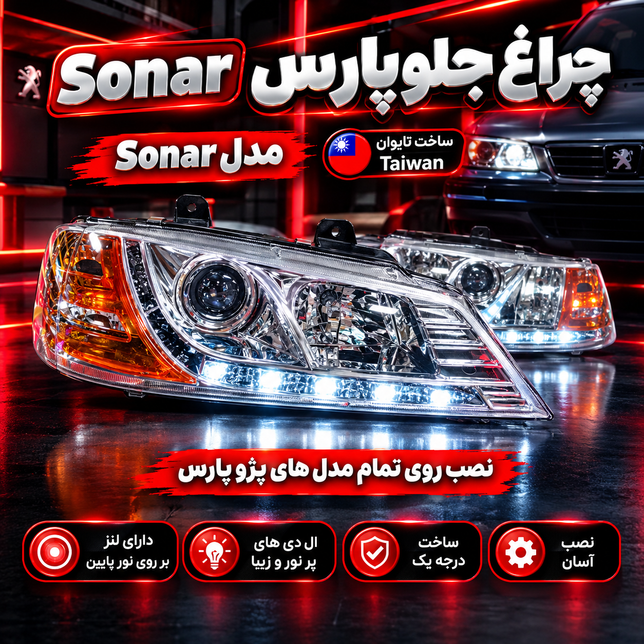 چراغ جلو اورجینال پژوپارس Sonar تایوان بسته ۲ عددی درجه یک
